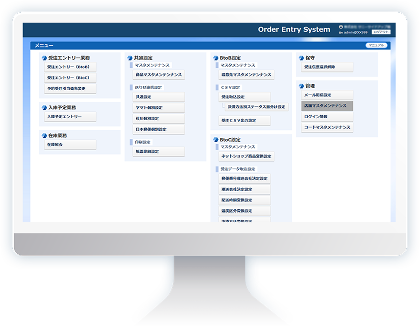 受注エントリー画面イメージ