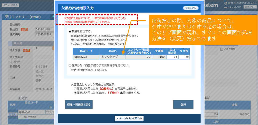 受注出荷指示システム 欠品分出荷指示入力画面