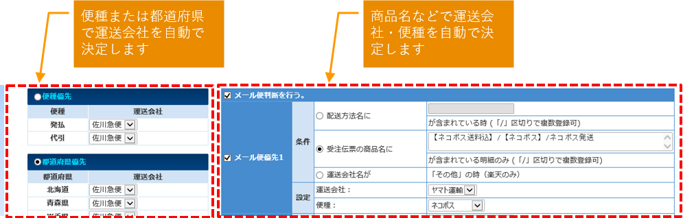 受注出荷指示システム 運送会社決定設定画面