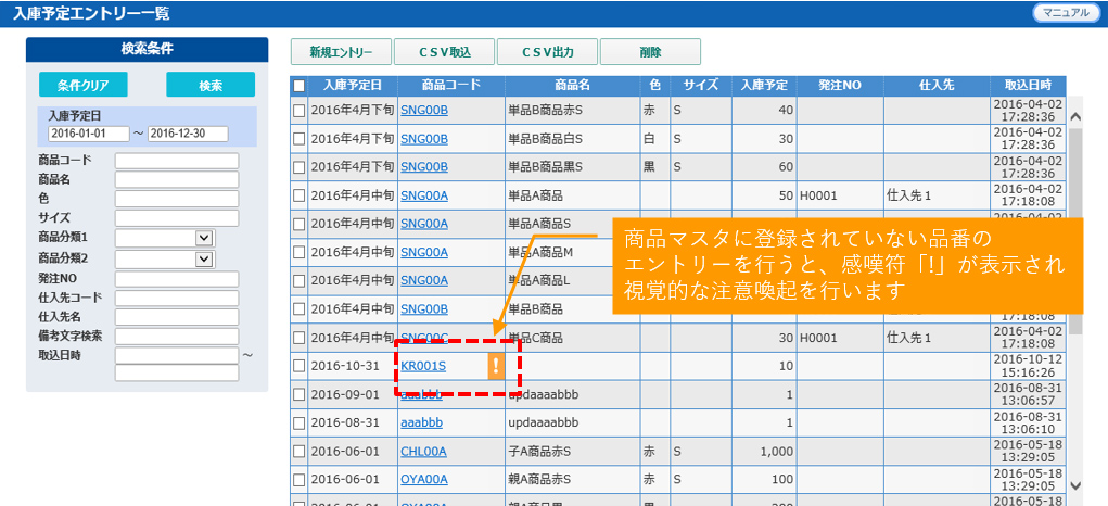 受注出荷指示システム 入庫予定エントリー画面