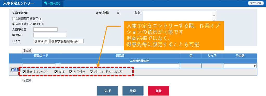 受注出荷指示システム 入庫予定エントリー画面