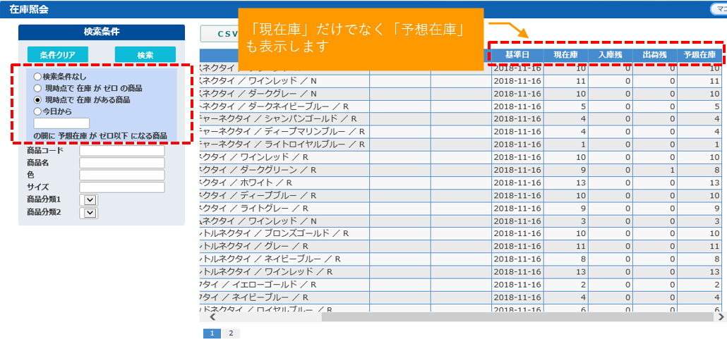 受注出荷指示システム 在庫照会画面