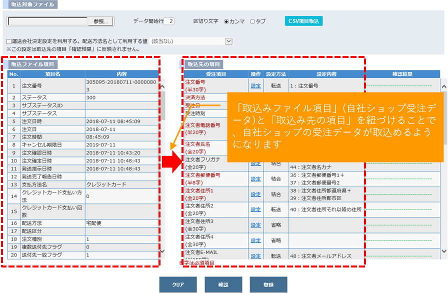 受注出荷指示システム 汎用受注CSV取込設定画面