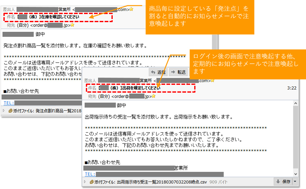 受注出荷指示システム お知らせメール画面