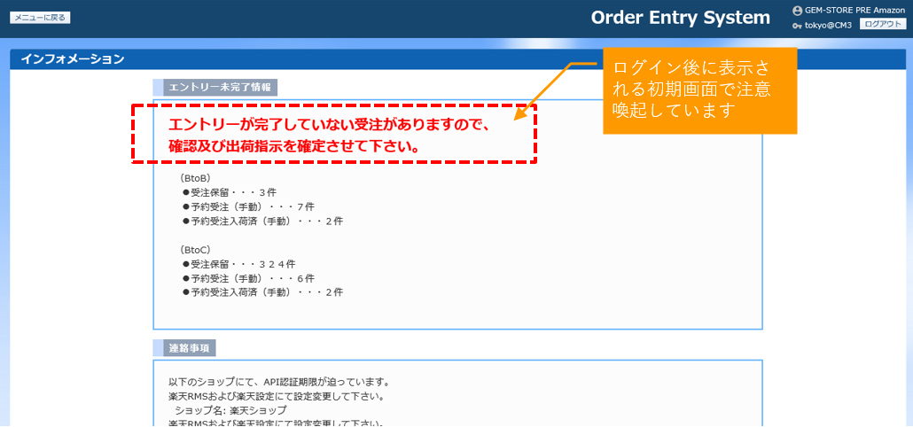 受注出荷指示システム お知らせ画面